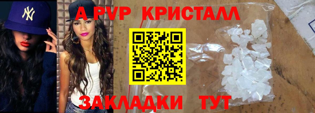 Alpha PVP Crystall Волжский