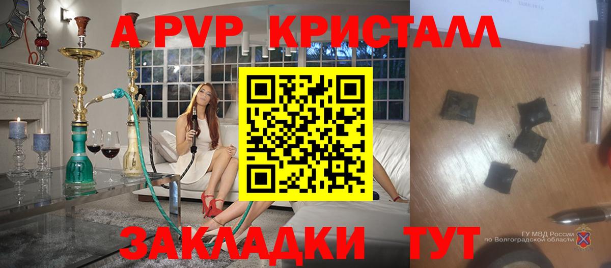 Alpha PVP СК КРИС  Alpha PVP крисы CK  Волжский  Вход с VPN  A-PVP  APVP VHQ 