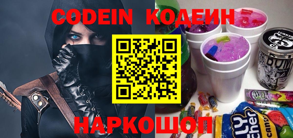 Кодеиновый сироп Lean напиток Lean (лин)  Вход с VPN  Волжский  Кодеиновый сироп Lean Purple Drank 