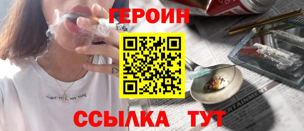 Волжский  ГЕРОИН VHQ  Вход с VPN 