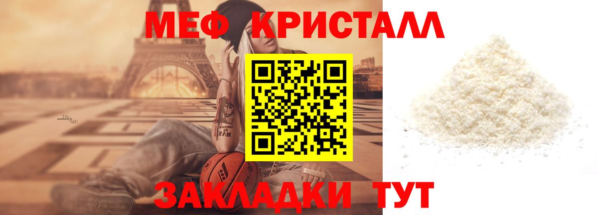 Меф мяу мяу Волжский