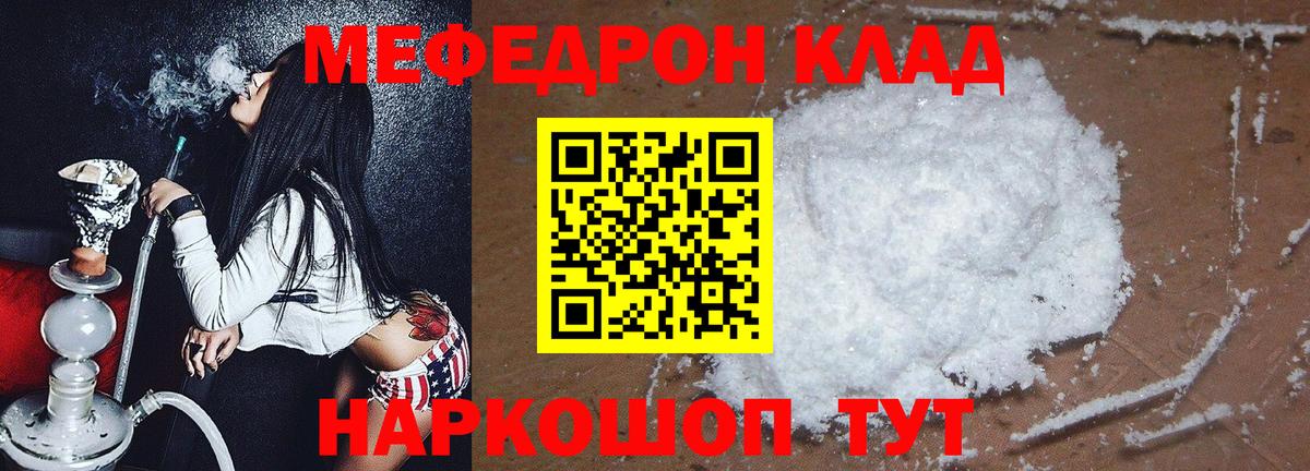 МЕФ кристаллы  Меф  купить   Волжский  Меф кристаллы  Вход с VPN  МЯУ-МЯУ 