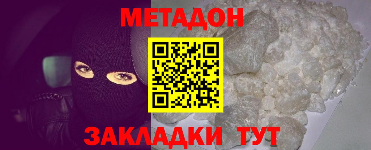 МЕТАДОН кристалл  Вход с VPN  Волжский  МЕТАДОН methadone 