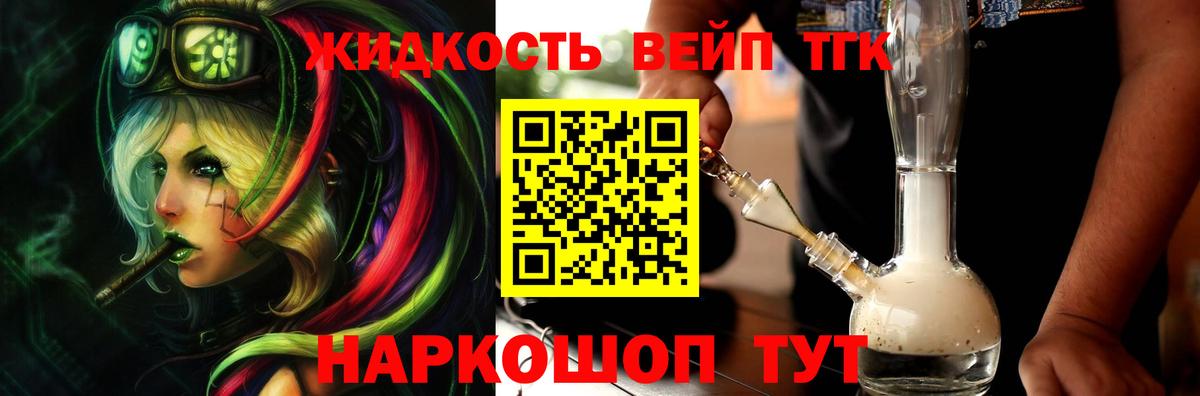 ТГК вейп Волжский
